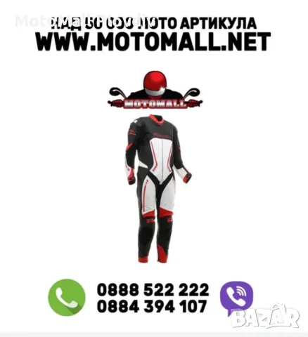 Кожен мото екип Richa Baracuda 1.1 мото писта мотор всички размери