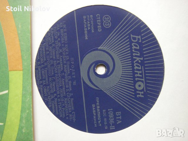  ВТА 10936 - Пролет 82, снимка 3 - Грамофонни плочи - 33684207