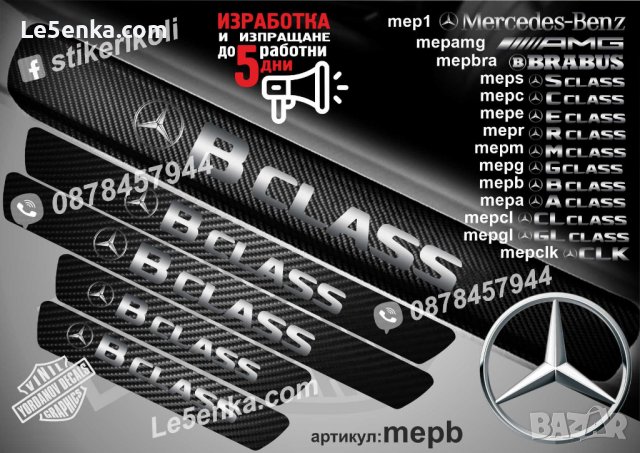 ПРАГОВЕ карбон Mercedes-Benz  фолио стикери , снимка 6 - Аксесоари и консумативи - 44034651