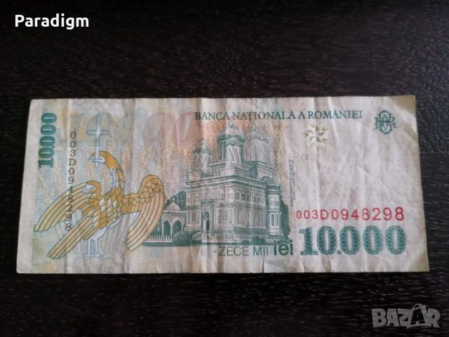 Банкнота - Румъния - 10 000 леи | 1999г., снимка 4 - Нумизматика и бонистика - 28197515