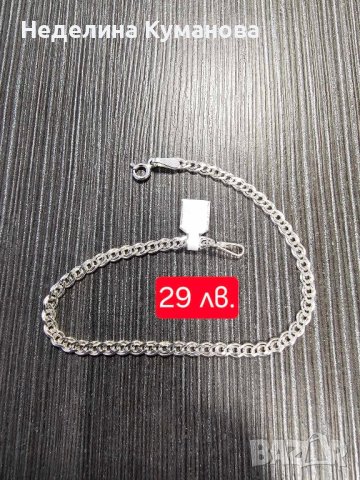 Сребърни гривни. СРЕБРО. Топ качество