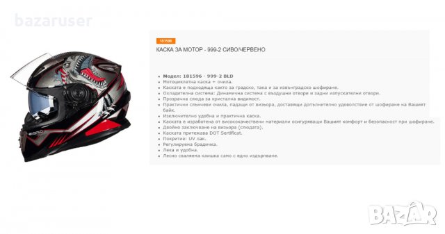 Каска за Мотор 999-2 Сиво /Червено 181596-999-2 BLD, снимка 3 - Аксесоари и консумативи - 32411598
