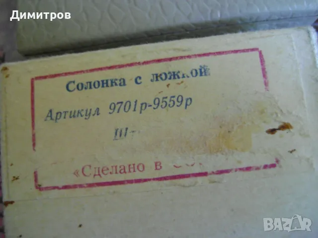 Посребрена солничка Мелхиор със емайл СССР, снимка 4 - Антикварни и старинни предмети - 47719039