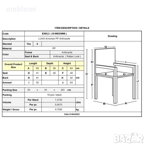 Стол трапезен Luna, снимка 9 - Столове - 44096157