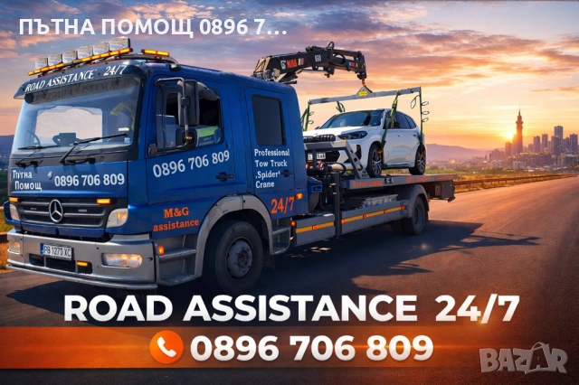 ПЪТНА ПОМОЩ ПЛОВДИВ