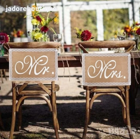 Сватбени банери Just married Mr & Mrs различни видове, снимка 2 - Други - 52503140