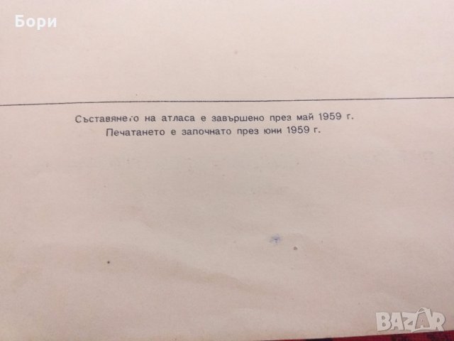 Учебен географски Атлас, снимка 6 - Енциклопедии, справочници - 26582119