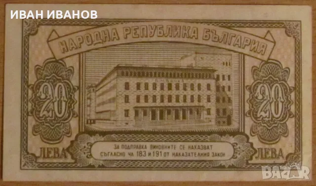 20 ЛЕВА 1950 година, снимка 2 - Нумизматика и бонистика - 49575784