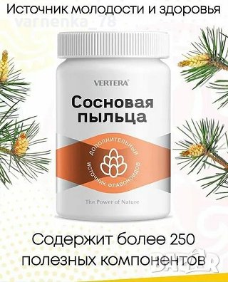 Боров прашец и бамбук Vertera Нова Ера продукти, снимка 1 - Хранителни добавки - 38486789