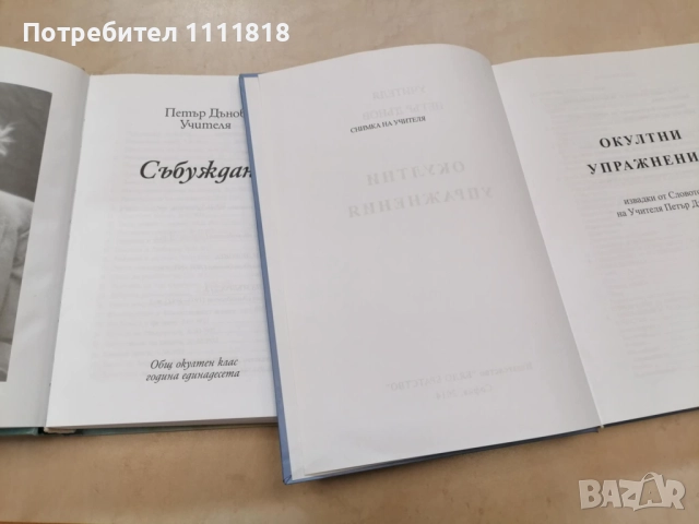 Събуждане + Окултни упражнения, снимка 3 - Други - 52521743