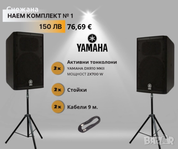 Тонколони Yamaha под наем, снимка 1
