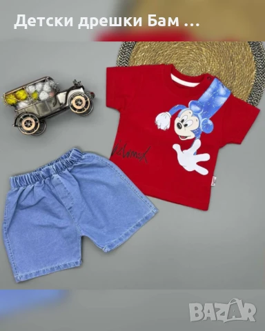 Комплект за Бебе Мики Маус.