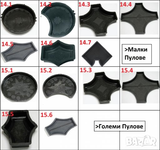 Калъпи/форми на унипаваж за производство на изделия от бетон, снимка 4 - Облицовки - 22702721