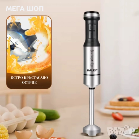 Мощен пасатор 4-в-1 HALEY 1200W с чопър, тел и мерителна кана – Професионален резултат у дома, снимка 2 - Чопъри и пасатори - 52682840