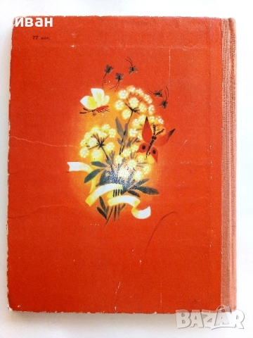 Настоящий тигр - Сергей Воронин - 1977г., снимка 7 - Детски книжки - 51475862