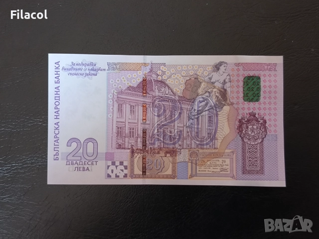 20 лева 2005 година UNC, снимка 2 - Нумизматика и бонистика - 52946922