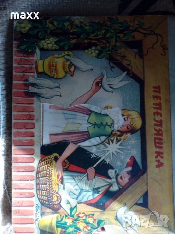 детска книжка с подвижни елементи Пепеляшка Артия Прага 1965 г