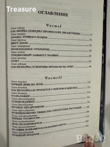 Незнайка на Луне - Николай Носов, снимка 14 - Детски книжки - 48465957