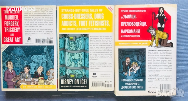 Поредица Тайният живот на великите автори, снимка 4 - Списания и комикси - 51589138