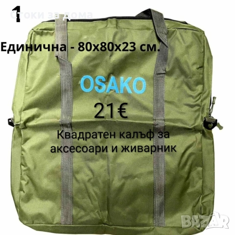 Квадратен калъф за аксесоари и живарник 3 размера, снимка 2 - Екипировка - 53583056