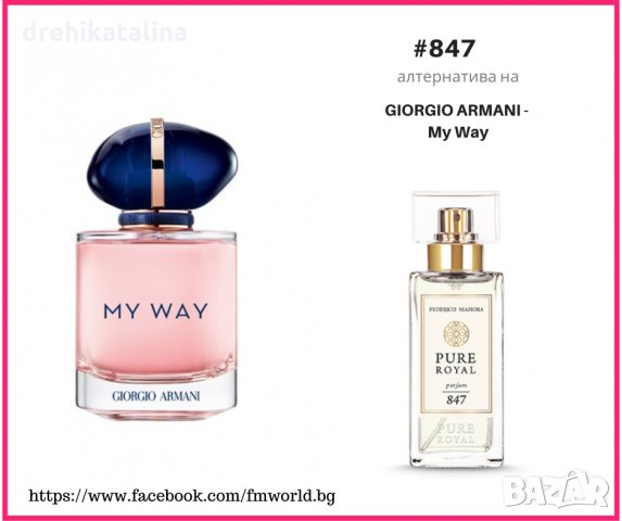 Дамски парфюм ФМ Груп FM Group Pure Royal 847 GIORGIO ARMANI – My May, снимка 1 - Дамски парфюми - 32632575