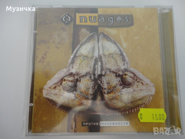 CD Nuages/Противоположности, снимка 1 - CD дискове - 32570312