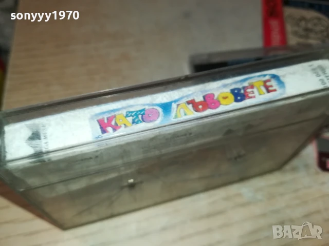КАТО ЛЪВОВЕТЕ-ОРИГИНАЛНА КАСЕТА 3007251618, снимка 15 - Аудио касети - 51193558
