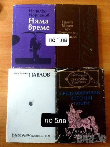 Поезия за ценители , снимка 8 - Художествена литература - 53020807
