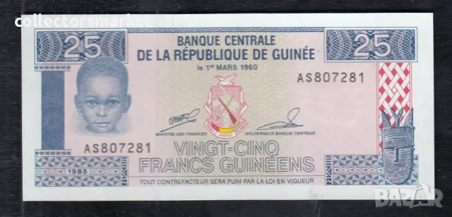 25 франка 1985, Гвинея