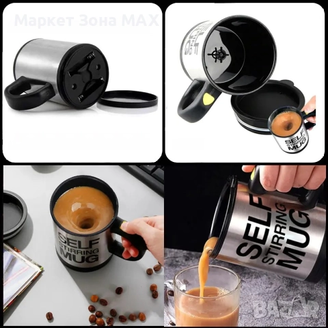 Саморазбъркваща се термо чаша на батерии 400 милилира, снимка 2 - Чаши - 52911643