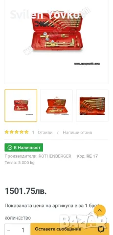 Продавам професионален марков оксижен  rothenberger re 17, снимка 15 - Други инструменти - 48816760