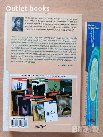 Дневник на сътворението Нанси Хюстън, снимка 2 - Художествена литература - 28949280