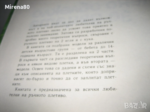 Плетено облекло за децата, снимка 4 - Специализирана литература - 52124030
