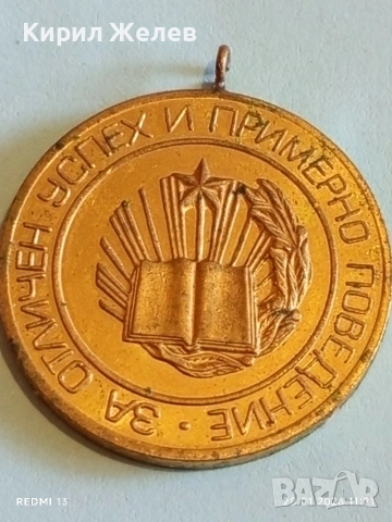 Стар медал За ОТЛИЧЕН УСПЕХ и ПРИМЕРНО ПОВЕДЕНИЕ 52020, снимка 3 - Антикварни и старинни предмети - 53255428