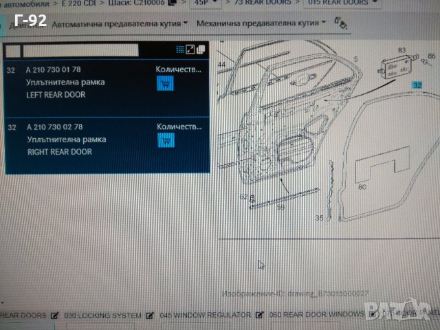A2107300178**NEU**MERCEDES-BENZ*НОВО УПЛЪТНЕНИЕ НА ЗАДНАТА ЛЯВА ВРАТА  W210 OEM, снимка 3 - Части - 32407314