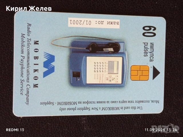 Две фонокарти МОБИКОМ тема АНИМАЦИЯ редки за КОЛЕКЦИЯ 13608, снимка 5 - Колекции - 51677937