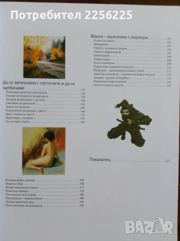 Изкуството да рисуваш в цвят, снимка 7 - Специализирана литература - 50694818