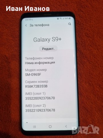 Продавам Samsung S9 plus