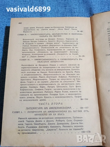 Шилер - История на западноевропейската литература том 3, снимка 6 - Специализирана литература - 53570625