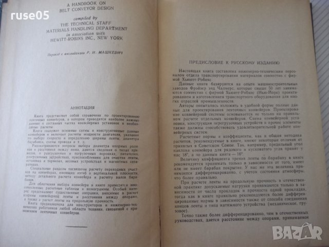 Книга "Проектирование ленточных конвейеров-Колектив"-144стр., снимка 3 - Специализирана литература - 38033319
