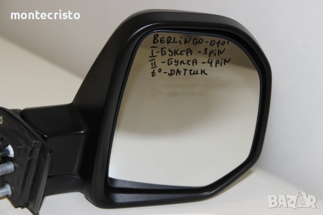 Дясно електрическо огледало Citroen Berlingo (2008-2012г.) 7 пина / температурен датчик, снимка 2 - Части - 52752777