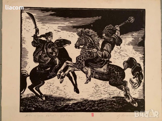 ЗАФИР ЙОНЧЕВ картина графика/офорт , снимка 3 - Картини - 33687181