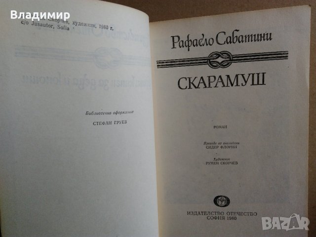 Книги на Жул Верн,Рафаело Сабатини,Майн Рид, снимка 5 - Художествена литература - 28002418