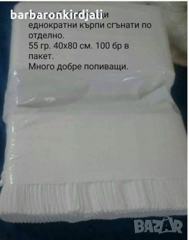 Еднократни кърпи за фризьори, маникюр и педикюр, козметици , снимка 7 - Фризьорски принадлежности - 28726934
