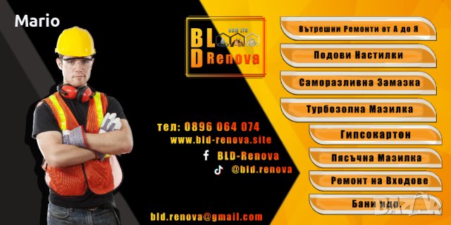 Строителни Услуги / Фирма за Вътрешни Ремонти