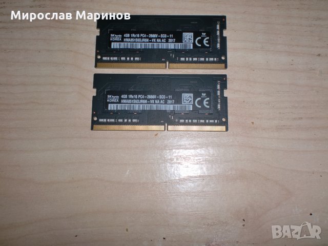 2.Ram за лаптоп DDR4 2666 MHz,PC4-21300,4Gb,hynix.Кит 2 броя, снимка 1 - RAM памет - 33200188