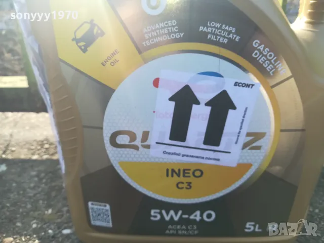 Total Quartz INEO C3 5W40-МАСЛО 5L 1202251443, снимка 7 - Аксесоари и консумативи - 49098752