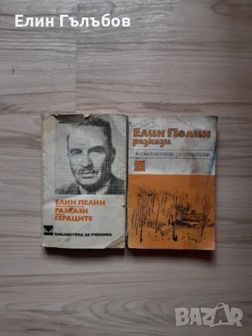 Книги на Велики Бг писатели, снимка 3 - Художествена литература - 50376989