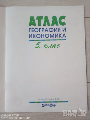 Атлас по география и икономика 5 клас, снимка 2 - Учебници, учебни тетрадки - 37964701