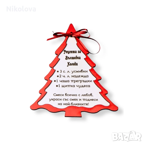Декорация „Рецепта за вълшебна Коледа“ – дървена елха с надпис, МДФ, снимка 2 - Декорация за дома - 52276124